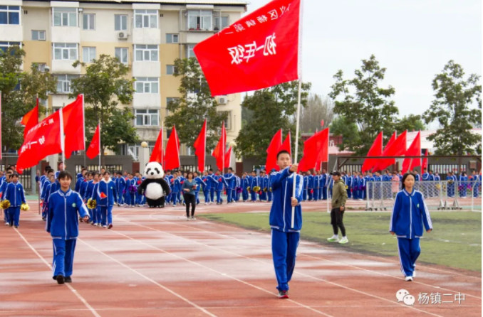 飞扬青春 拼搏有我——北京顺义杨镇二中初一年级举办秋季运动会