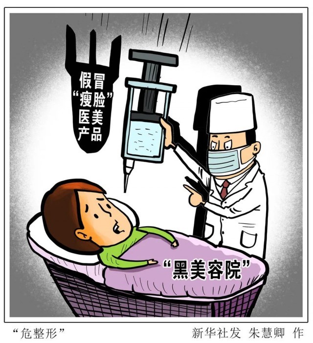 虚构名医、制造焦虑、编造“软文”……多家医美机构被点名！