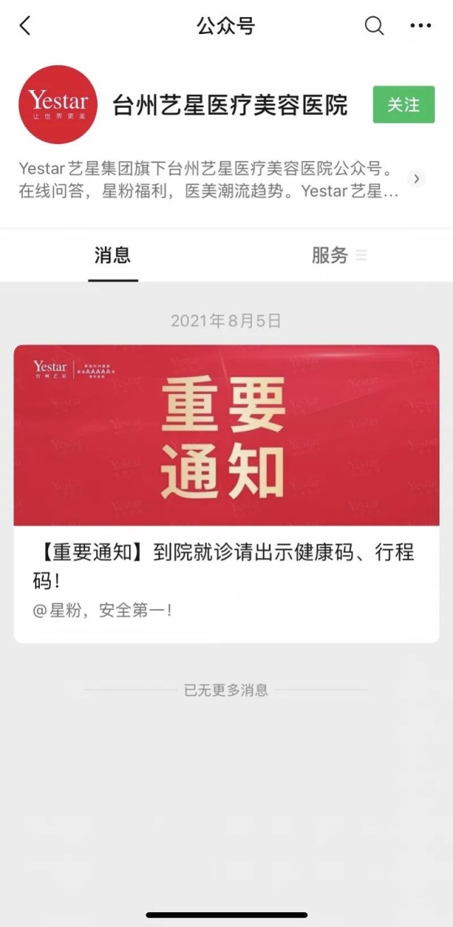 虚构名医、制造焦虑、编造“软文”……多家医美机构被点名！