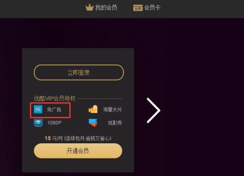 花了钱还得看广告？视频平台会员“免广告”免哪儿了