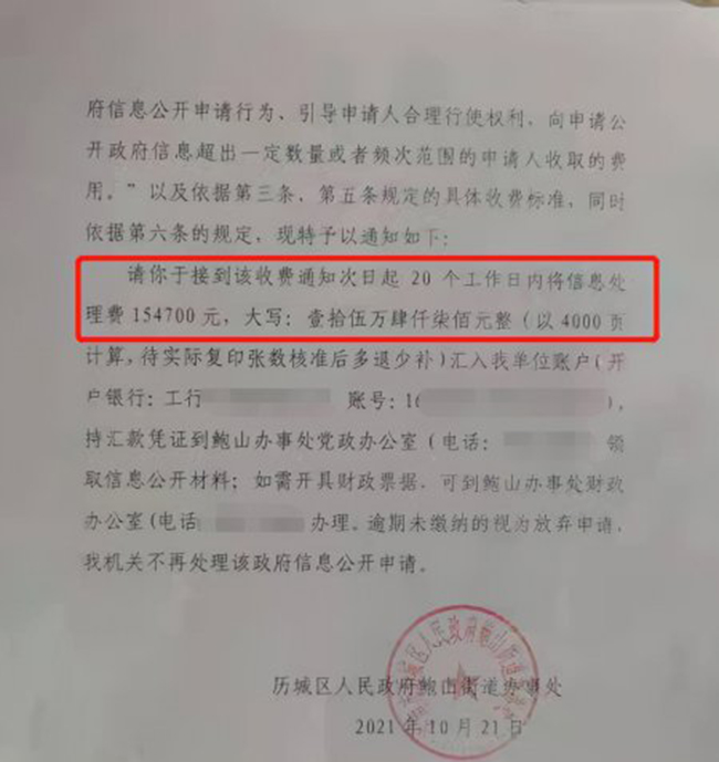 村民申请公开征地补偿信息被收费15万，当事人：卖血卖肾都付不起