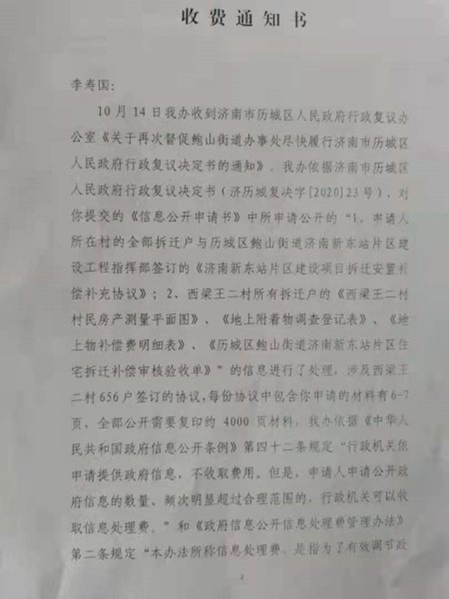 村民申请公开征地补偿信息被收费15万，当事人：卖血卖肾都付不起