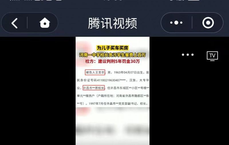 河南一中学校长贪污学生餐费上百万 为儿子买车买房