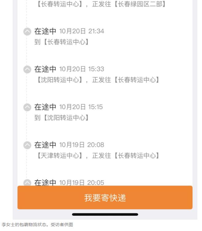 消费维权速报｜物流异常包裹停滞6天，百世：退款并免费寄回
