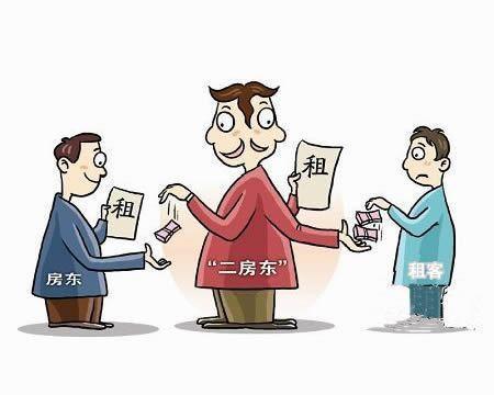 “二房东”消失了