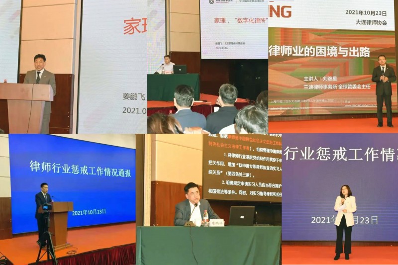 2021年大连全市律师事务所主任党支部书记培训圆满落幕