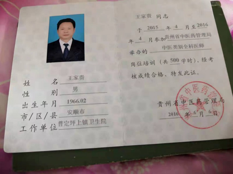 点击打开原图 最美赤脚中医——王家贵