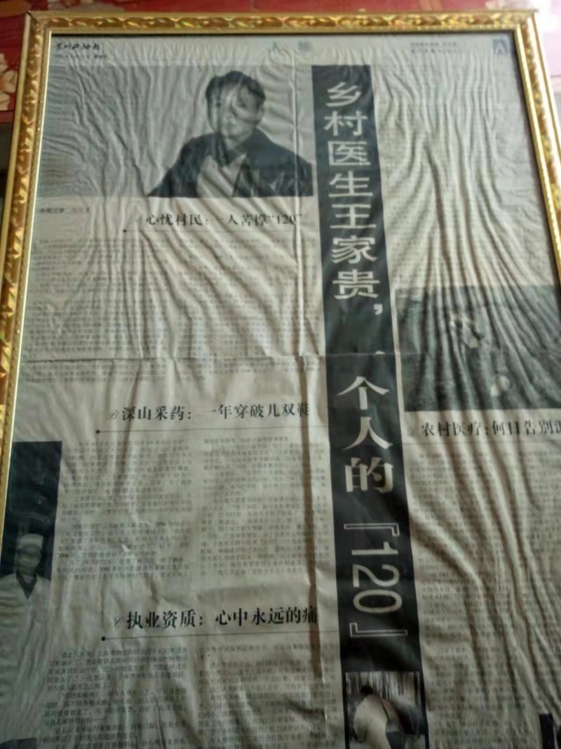 点击打开原图 最美赤脚中医——王家贵