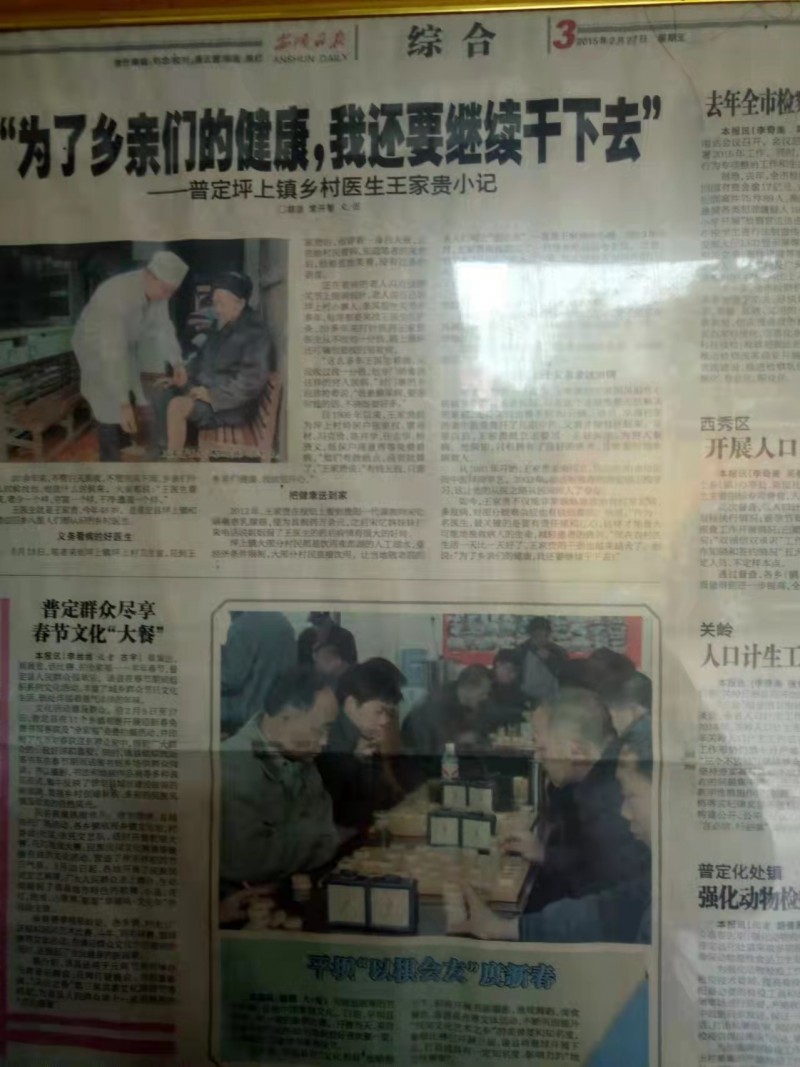 点击打开原图 最美赤脚中医——王家贵