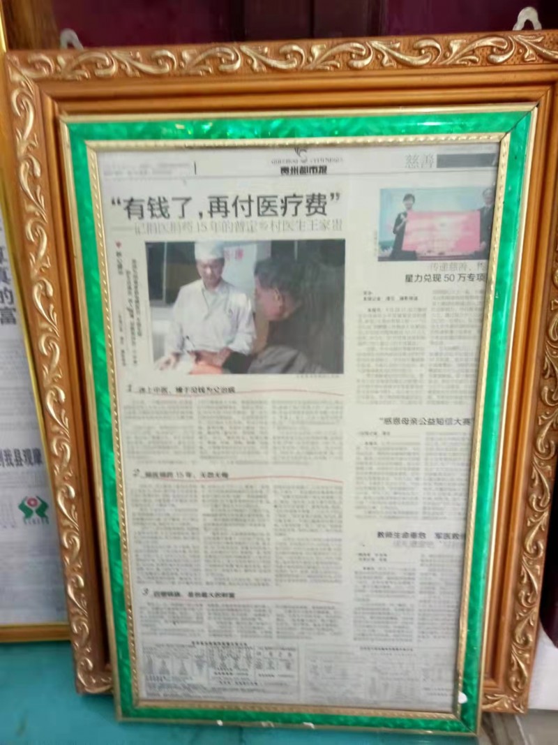 点击打开原图 最美赤脚中医——王家贵