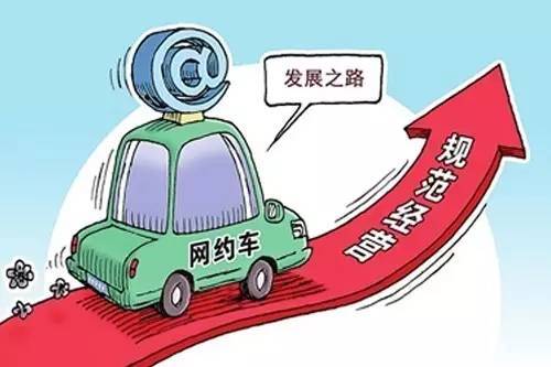 司机绕路一键处罚 网约车“互联网+强监管”