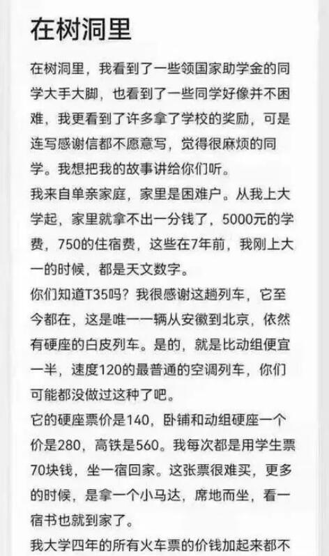 一篇清华贫困生的匿名自白“朋友圈已经刷屏了”看完后深受震撼……