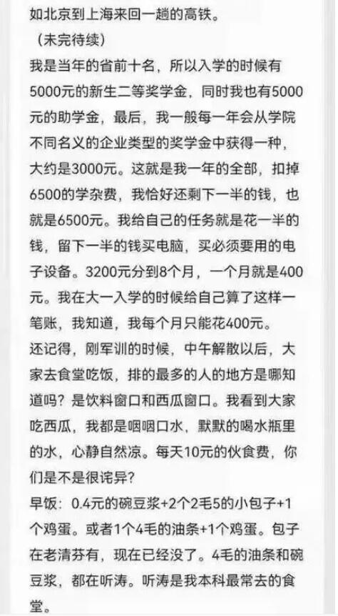 一篇清华贫困生的匿名自白“朋友圈已经刷屏了”看完后深受震撼……