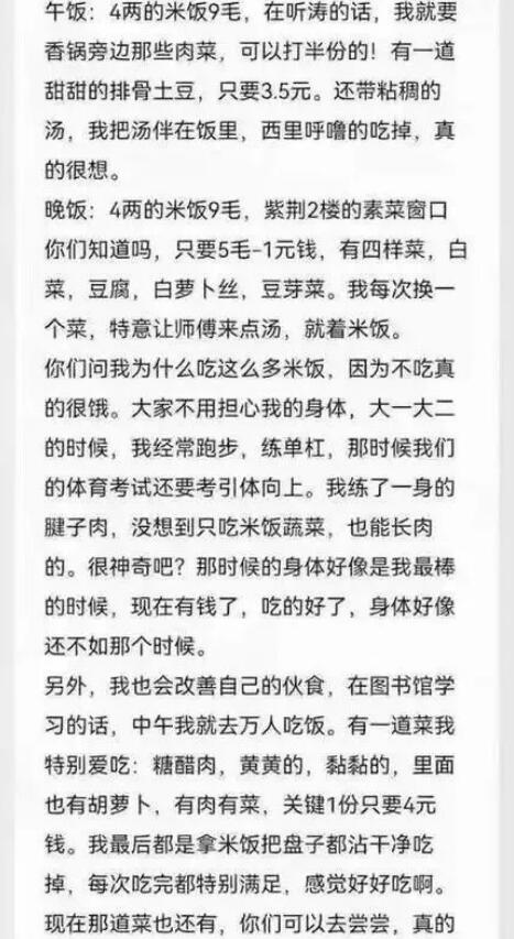 一篇清华贫困生的匿名自白“朋友圈已经刷屏了”看完后深受震撼……