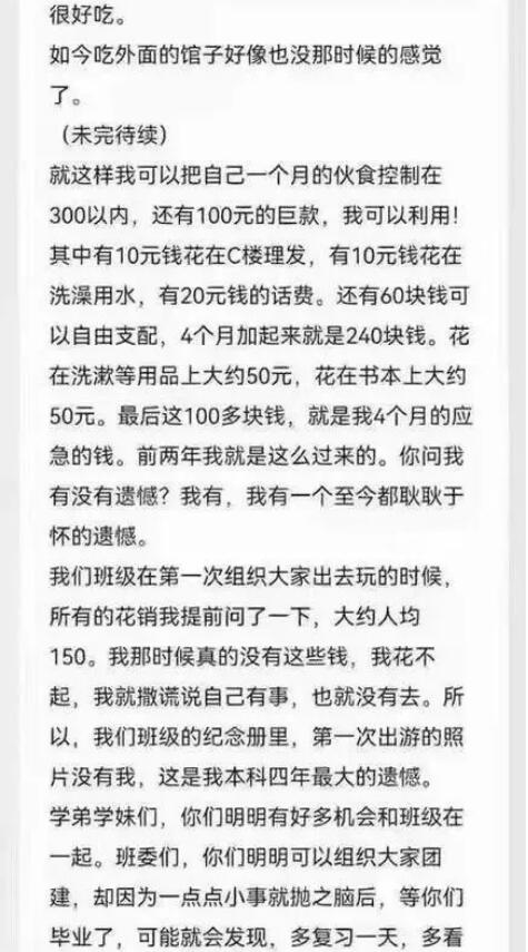 一篇清华贫困生的匿名自白“朋友圈已经刷屏了”看完后深受震撼……