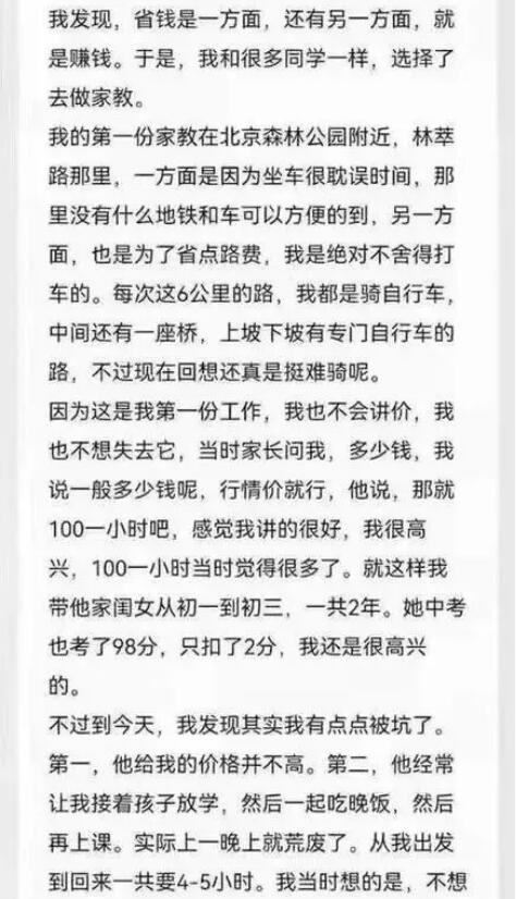 一篇清华贫困生的匿名自白“朋友圈已经刷屏了”看完后深受震撼……