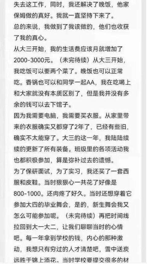 一篇清华贫困生的匿名自白“朋友圈已经刷屏了”看完后深受震撼……