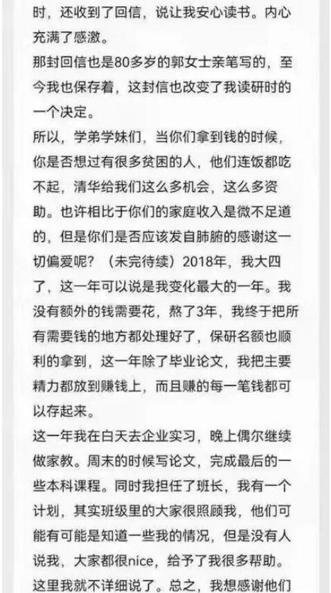 一篇清华贫困生的匿名自白“朋友圈已经刷屏了”看完后深受震撼……