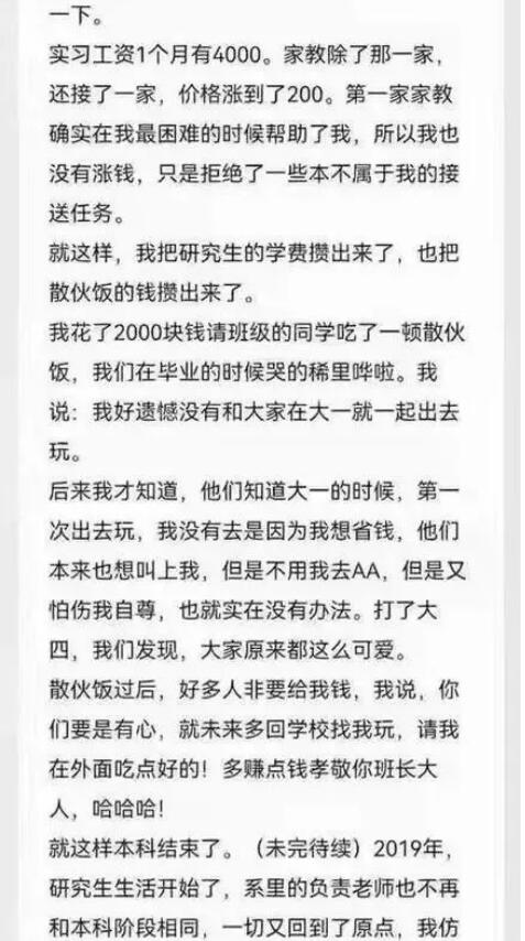 一篇清华贫困生的匿名自白“朋友圈已经刷屏了”看完后深受震撼……