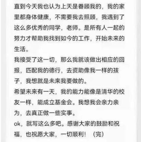 一篇清华贫困生的匿名自白“朋友圈已经刷屏了”看完后深受震撼……