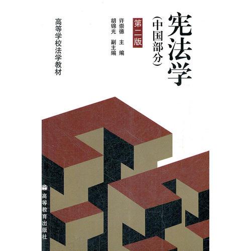 教育部发布高校宪法学教学重点指南：帮助学生掌握“中国共产党领导”的宪法含义