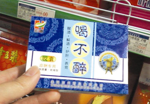 “千杯不醉”的解酒“神药”能信吗？