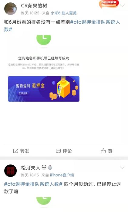 拉好友还是拉仇人？ ofo退押新套路被骂上热搜