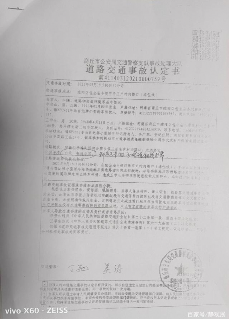 一起普通的交通事故引发的家庭悲剧再次重演