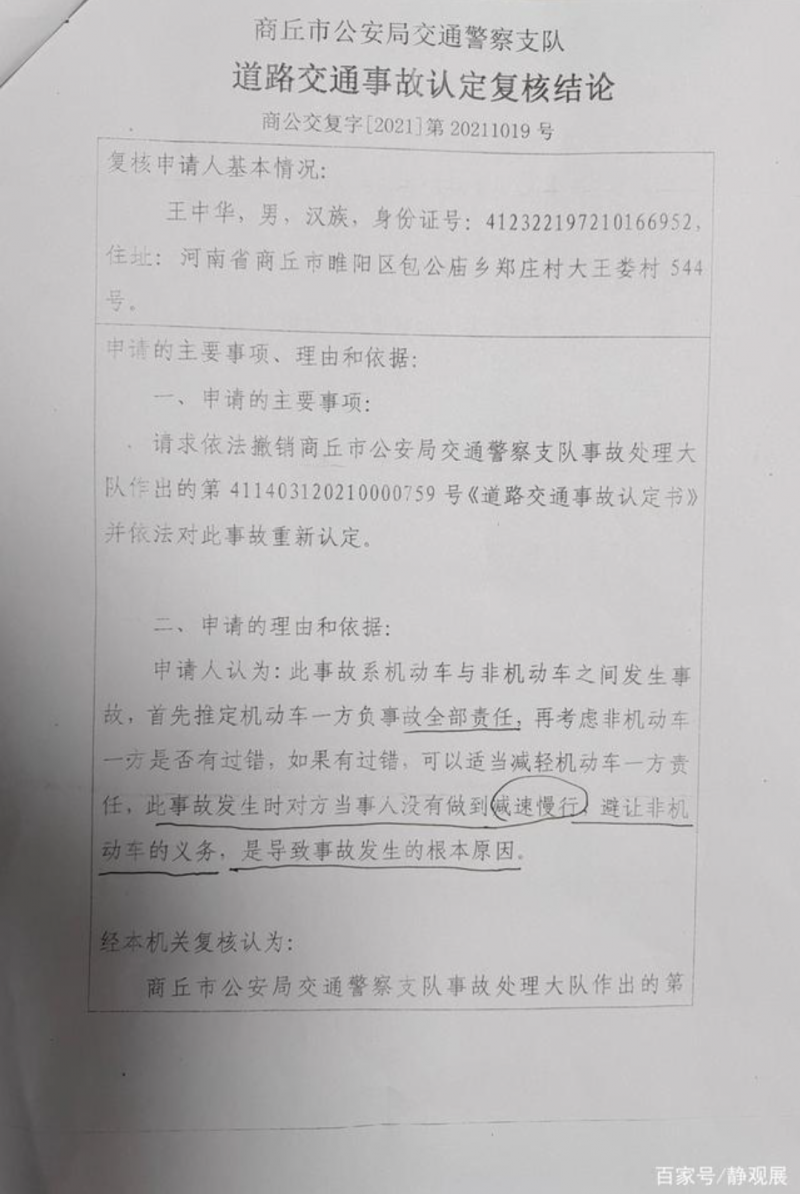 一起普通的交通事故引发的家庭悲剧再次重演