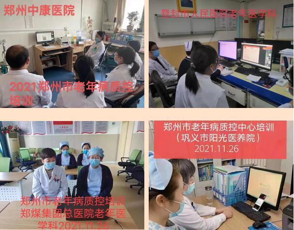 线上与线下 郑州市老年病诊疗质控中心2021年度第二期培训班召开