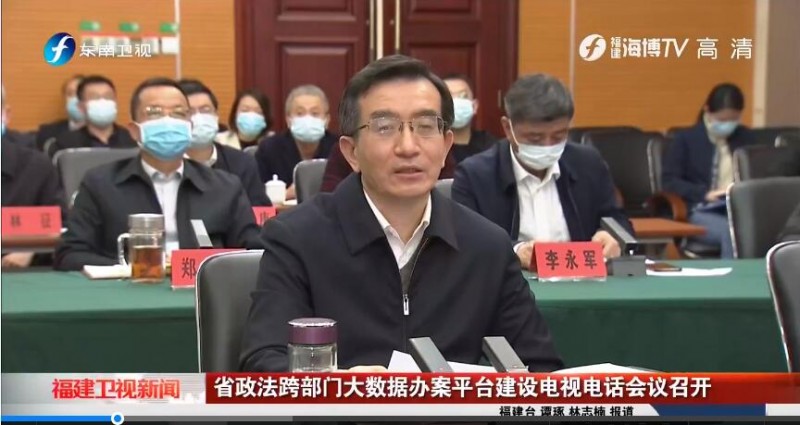 省政法跨部门大数据办案平台建设电视电话会议召开