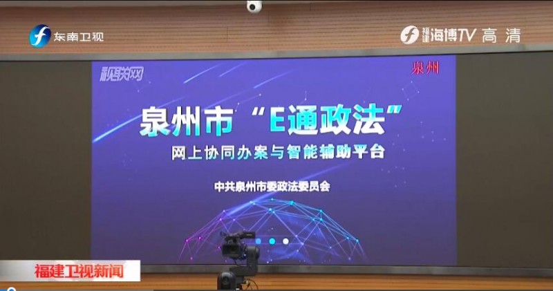 省政法跨部门大数据办案平台建设电视电话会议召开