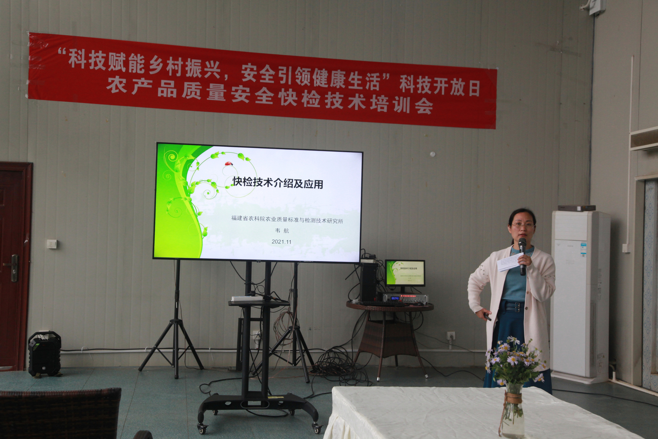 “科技赋能乡村振兴，安全引领健康生活”科技开放日活动