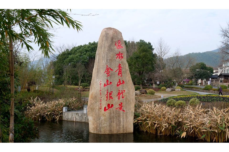 浙江余村风景：绿水青山就是金山银山