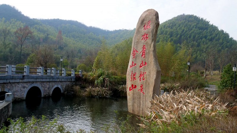 浙江余村风景：绿水青山就是金山银山