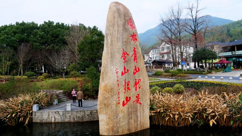 浙江余村风景：绿水青山就是金山银山