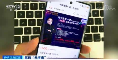 “元宇宙”刷屏！有人10天收入160万元，是风口还是虎口？