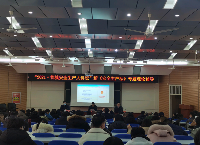 河南省郑州市管城区回族区举办“2021.管城安全生产大讲坛”专题理论知识讲座
