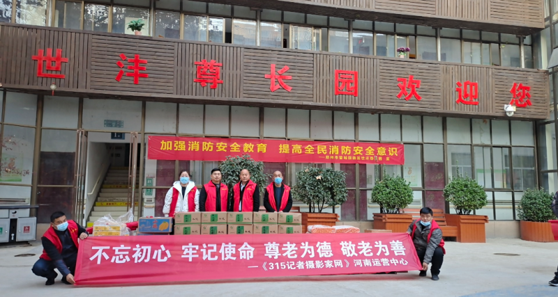 “暖暖冬至日,浓浓敬老情”315记者摄影家河南运营中心开展冬至慰问养老院活动