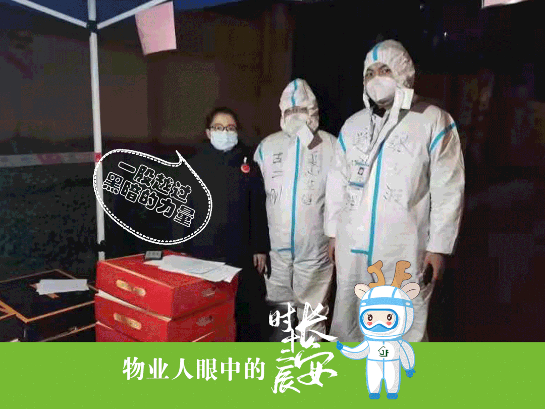 物业战“疫”十二时辰 (4).gif