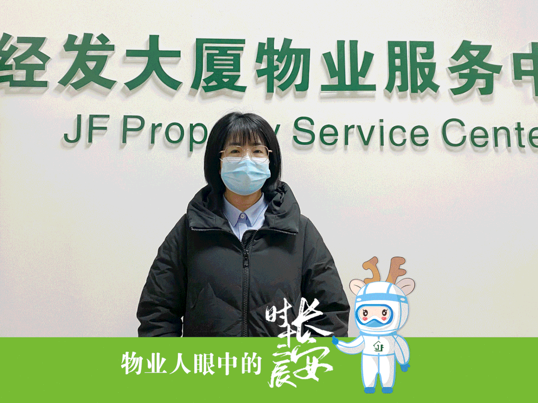 物业战“疫”十二时辰 (1).gif