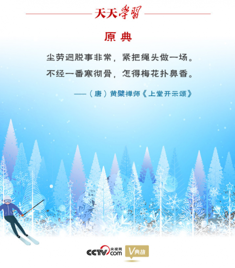 不经一番寒彻骨, 怎得梅花扑鼻香
