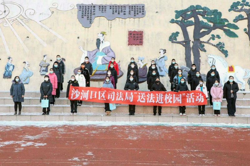 大连沙河口区司法局“送法进校园”安全主题活动