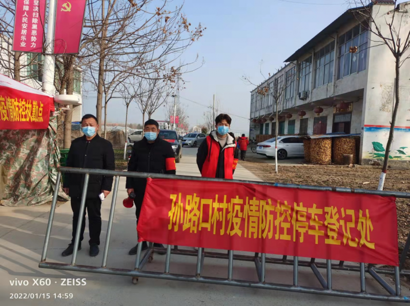 河南省商丘市睢阳区冯桥镇孙路口村：扎实开展疫情防控工作 筑牢疫情防控网