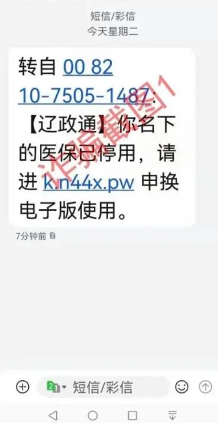 收到这条短信，千万别点！