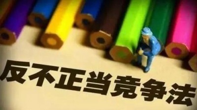 广东发布反不正当竞争执法指导性案例 智硕云、快易典教育被点名
