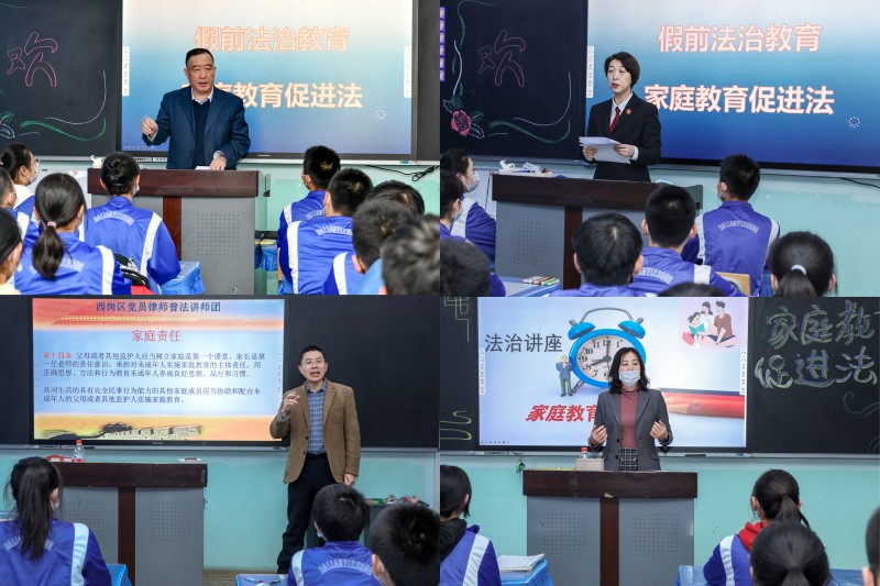 大连西岗律师普法讲师团为高中生宣讲《家庭教育促进法》