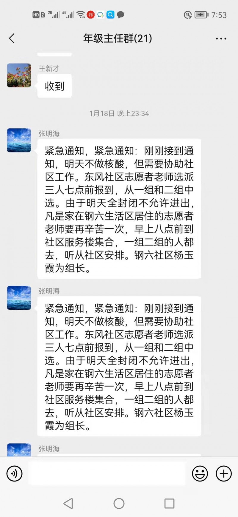 河南省安阳市钢三路小学志愿者【抗疫'英雄'之通讯兵--张明海】