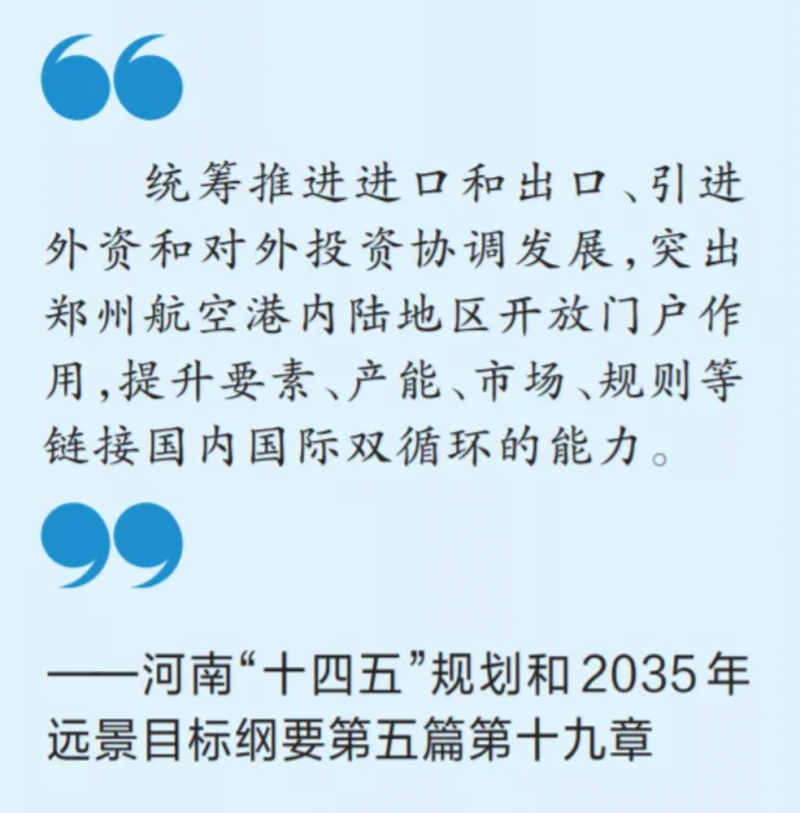 全力打造对外开放新高地！“十四五”专项规划明确10项目标