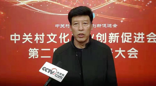 中关村文化产业创新促进会第二届会员代表大会在京举行